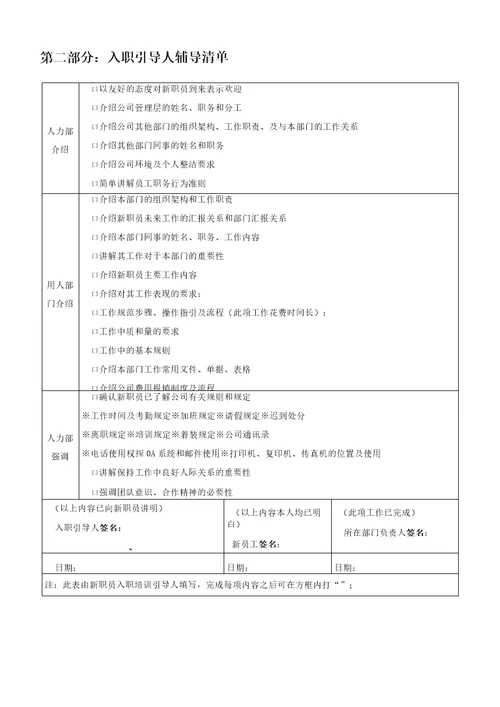 养老机构护理员岗前培训手册