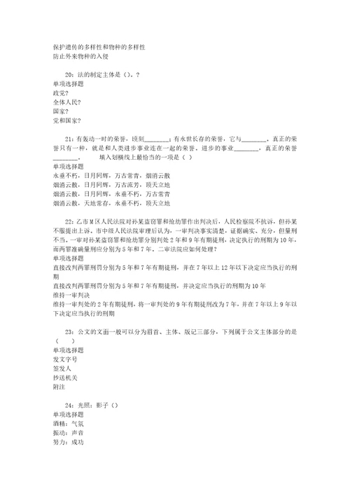 事业单位招聘考试复习资料金平2018年事业单位招聘考试真题及答案解析可复制版1