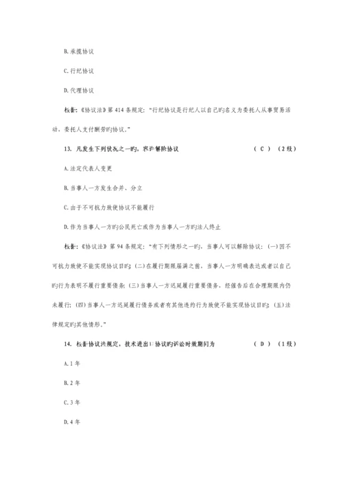 2023年消费者权益保护知识竞赛建设银行合同法试及答案题.docx