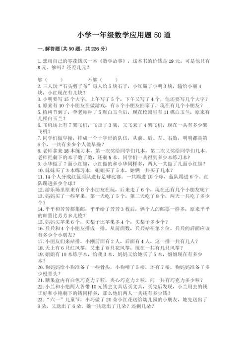 小学一年级数学应用题50道精选.docx