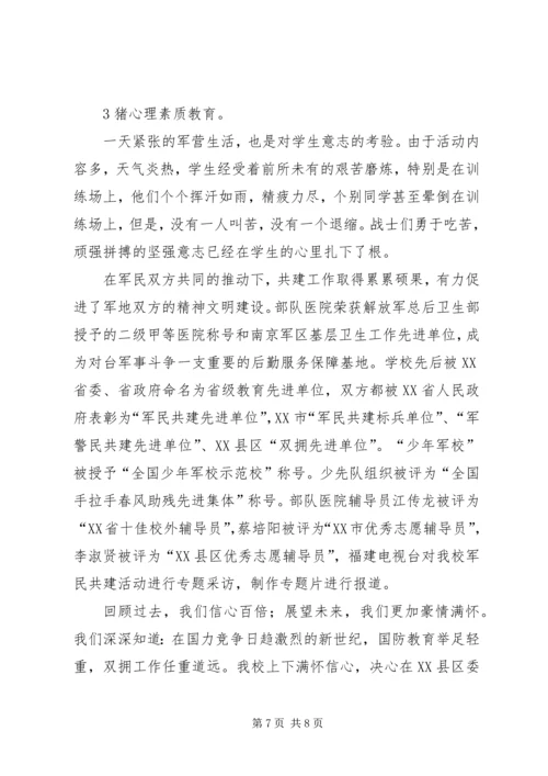 小学双拥工作情况汇报.docx