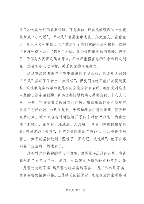 学习三严三实对党忠诚的心得体会 (2).docx