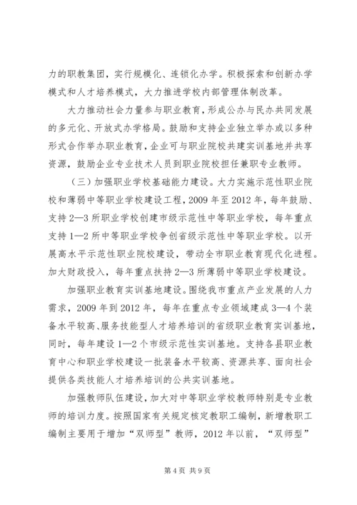 市职业教育攻坚计划的意见.docx