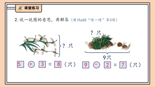 【课堂无忧】人教版一年级上册2.14 整理和复习（课件）(共41张PPT)