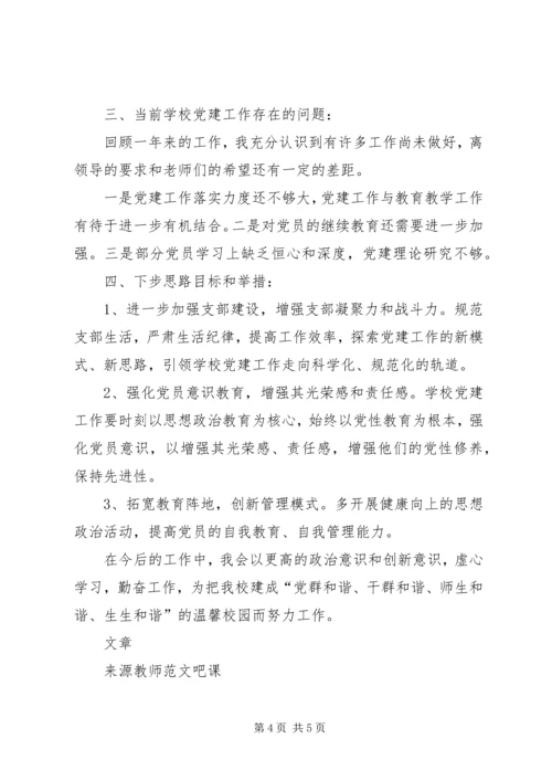 学校党建工作情况汇报 (3).docx