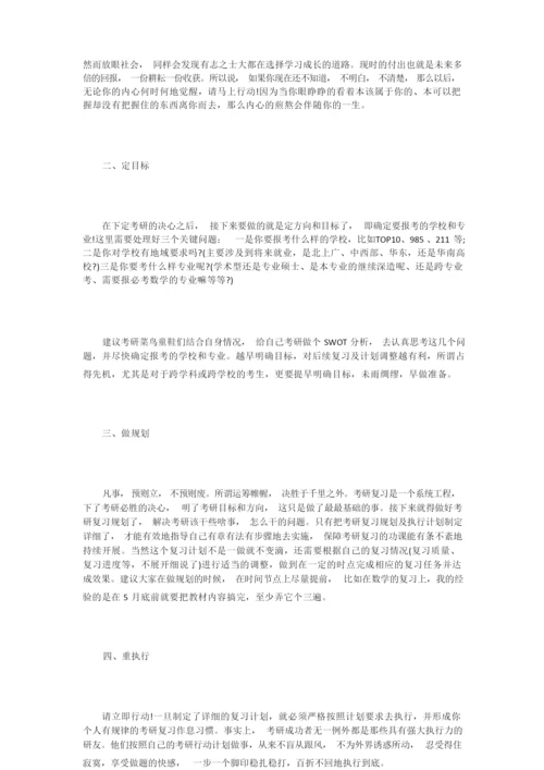 考研的专业课复习方法.docx