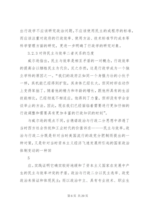 古德诺政治与行政读后感.docx