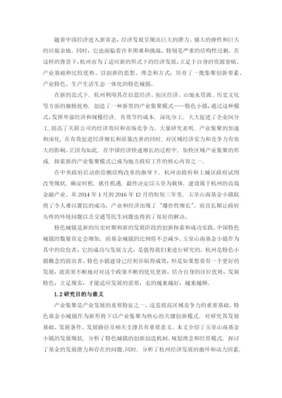 基金小镇 论文稿修改后.docx