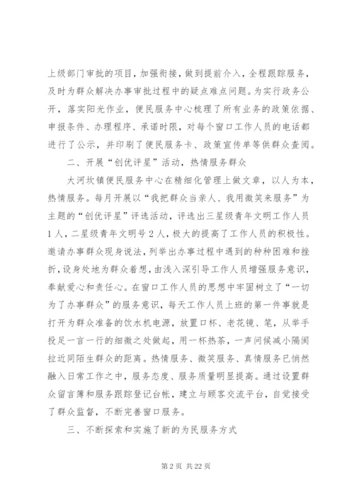 乡镇便民服务中心的工作总结范文.docx