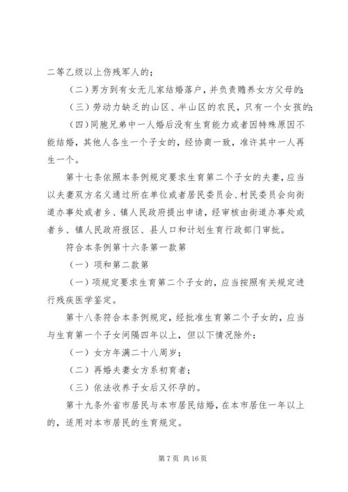 最新XX省人口与计划生育条例全文20XX年 (4).docx