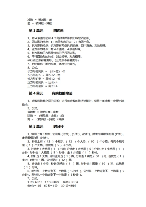 三年级上册数学知识点梳理笔记