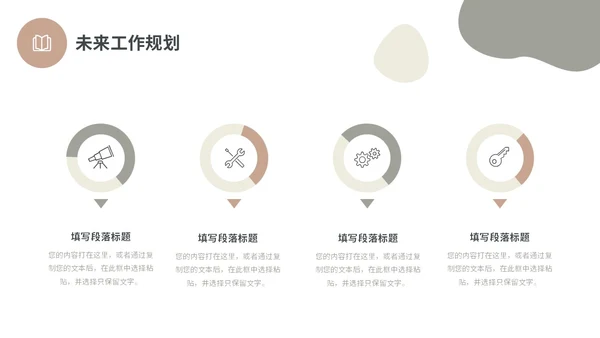 莫兰迪简约形状工作总结述职报告未来规划PPT