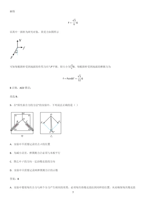 通用版带答案高中物理必修一第三章相互作用力微公式版知识集锦.docx