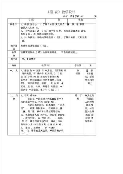 樱花教学设计