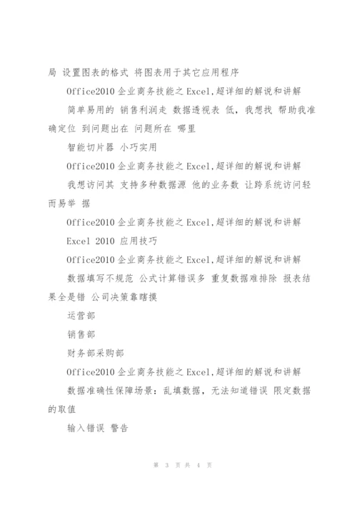 Office2010企业商务技能之Excel.docx