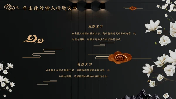 中国文化国学经典晚金奢华通用PPT模板