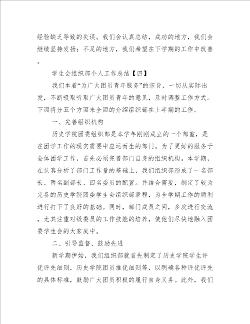 学生会组织部个人工作总结