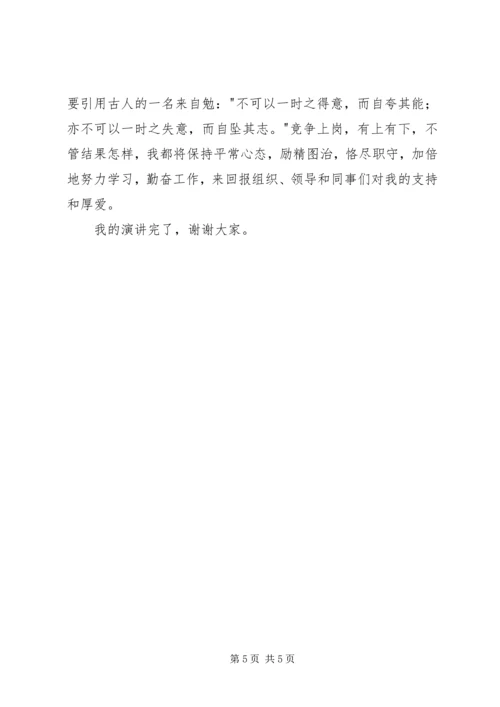 区运管处科长竞岗演讲词.docx