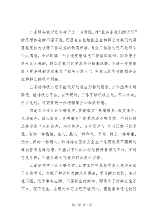 机关个人党性分析材料 (2).docx