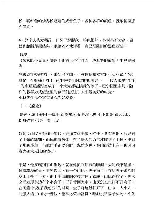 读书笔记摘抄大全30篇共24页