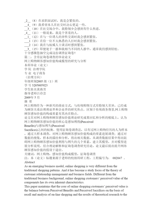 【精编】论文调查问卷精选.docx