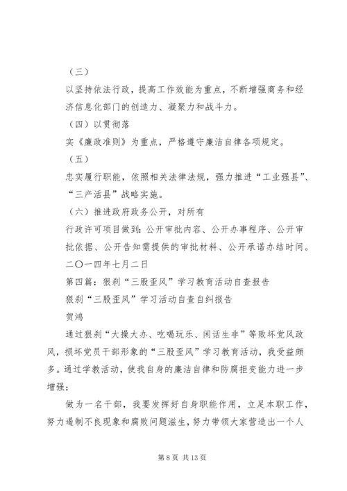 歪风学习教育活动自查报告.docx
