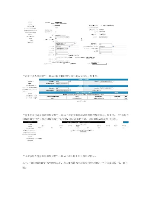 安全生产标准化操作说明