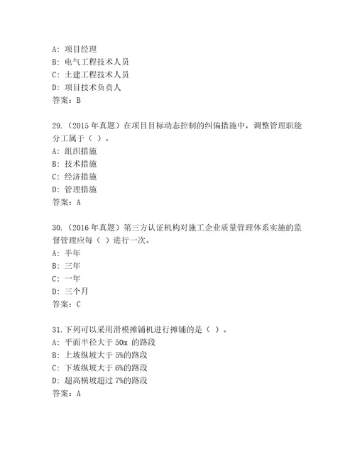 最全二级建造师考试真题题库带答案解析