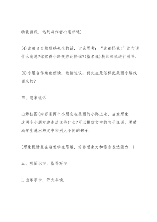 语文优质教学活动设计方案五篇.docx