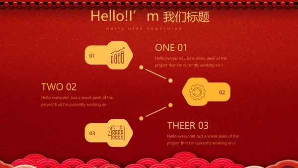 红色喜庆公司晚会节目动态PPT
