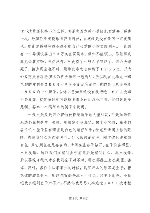 关于成功的演讲稿：成功的代价 (4).docx