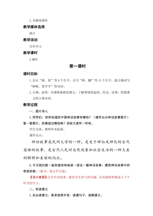 12.盘古开天地