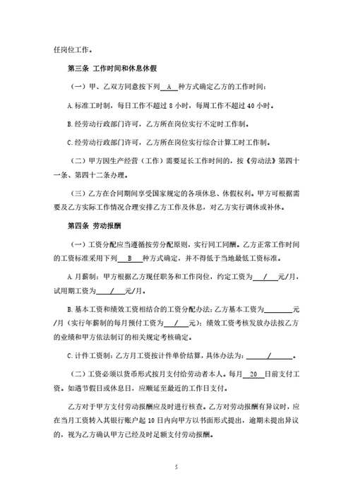 武汉市劳动合同（基于示范文本修改）