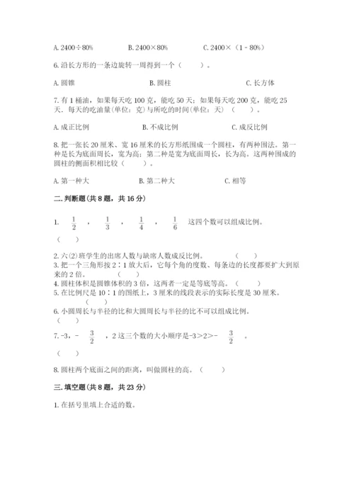 小学六年级下册数学期末卷附答案（突破训练）.docx