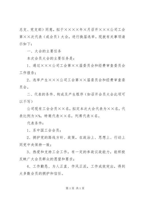 学校工会换届选举程序(精) (4).docx