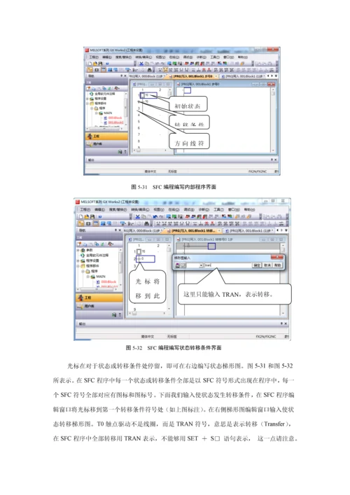 GXWorks编程软件SFC作业流程图编写.docx