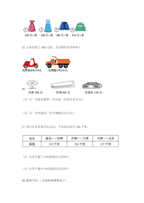 小学三年级数学应用题大全（完整版）.docx