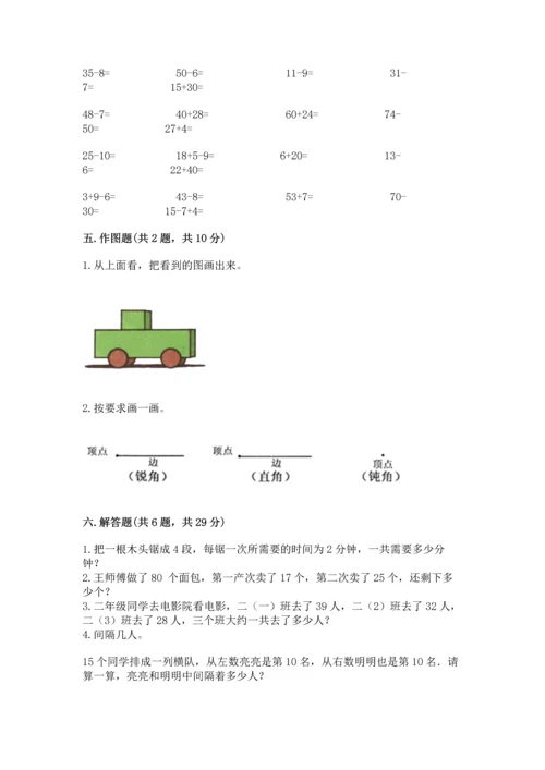 人教版二年级上册数学期末测试卷带答案（实用）.docx