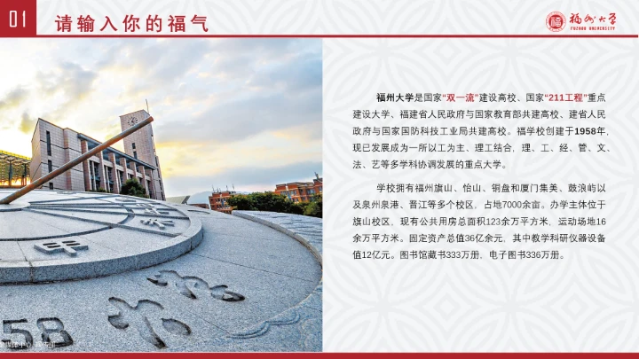 福州大学课题汇报毕业答辩PPT通用模板