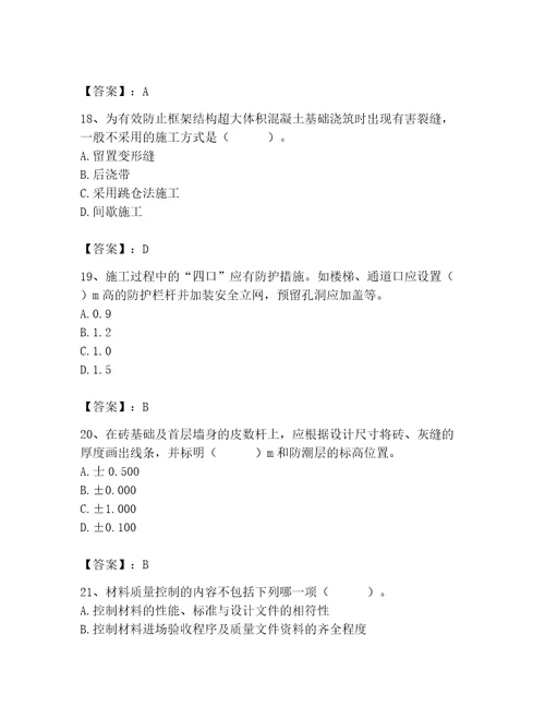 2023年施工员之土建施工专业管理实务题库及答案（历年真题）