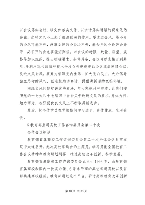 学习《简报》体会.docx