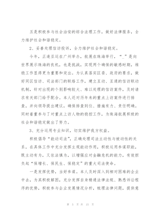 律师2022个人年终工作总结.docx