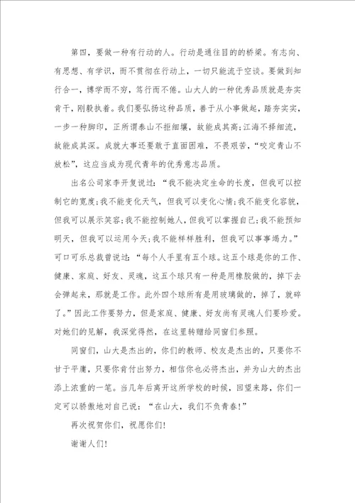 山东大学张荣校长开学仪式出色致辞