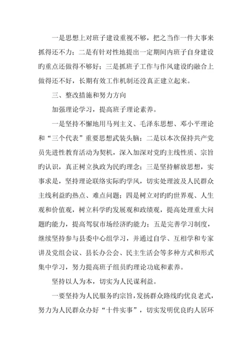 领导班子作风整顿整改方案.docx