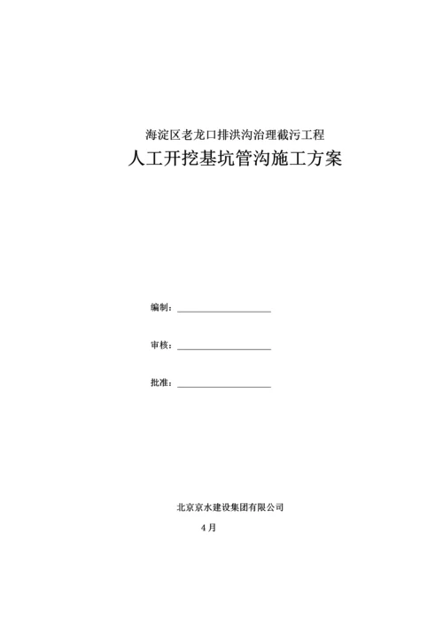 截污关键工程土方开挖及支护专项综合施工专题方案.docx