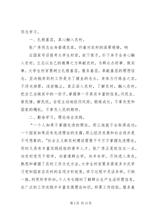 学习张广秀心得体会(精选多篇).docx