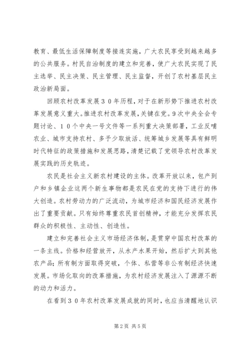 十七届三中全会谱写农村改革发展新篇章.docx