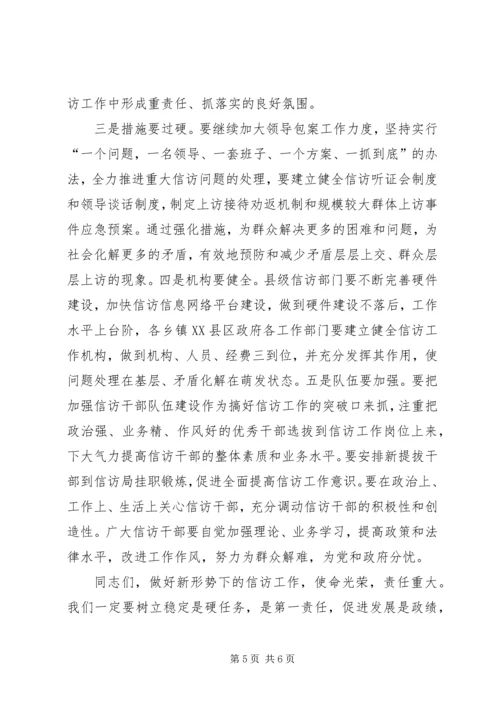 县委书记在信访工作会上的讲话.docx