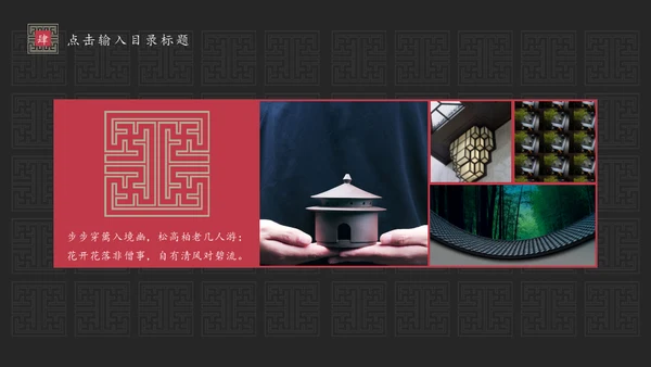 东方禅文化古风项目计划通用PPT模板