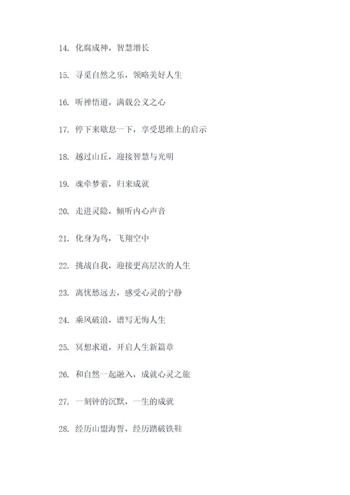 灵隐寺路牌标语